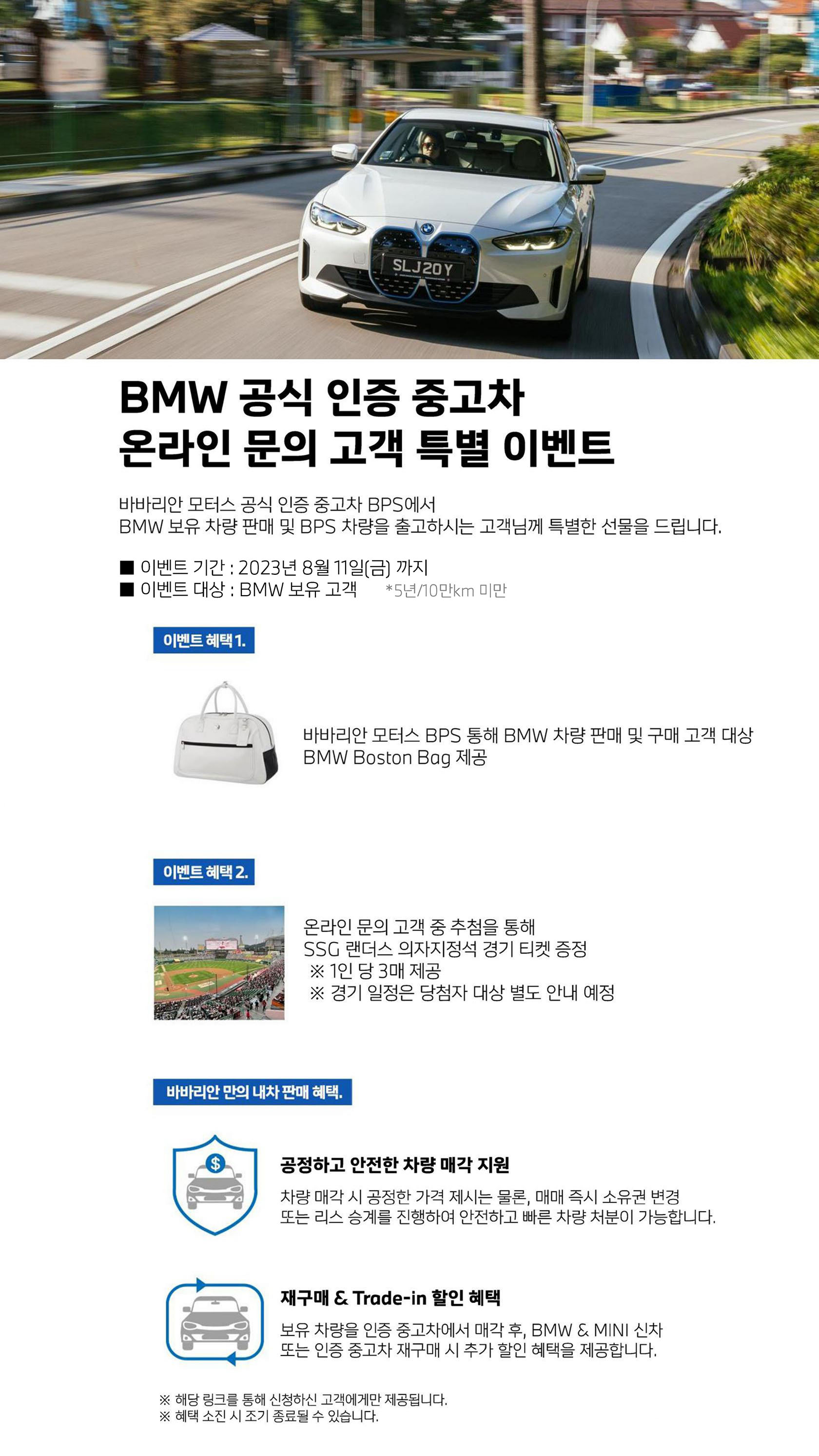 BMW EXPERIENCE